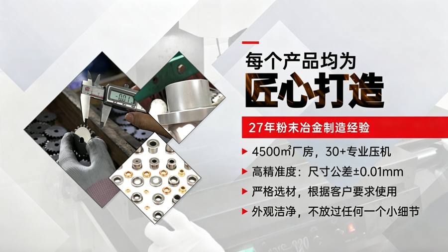 粉末冶金廠家哪家好？先看品控再看交付