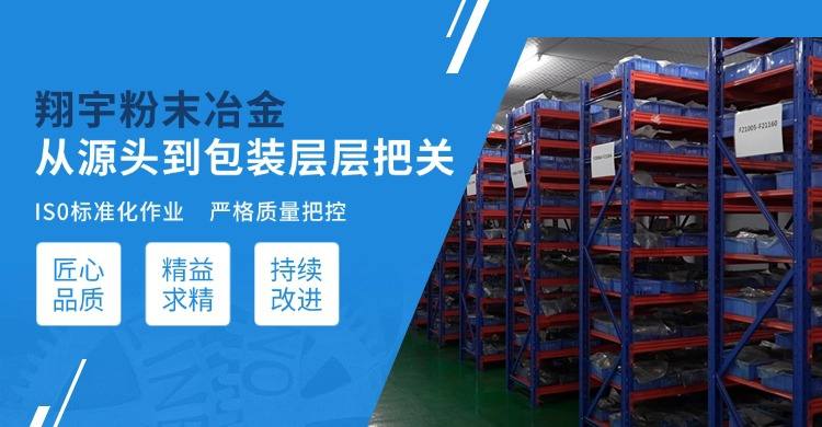 翔宇粉末冶金定制齒輪交貨周期一般多久？打樣和量產分開算