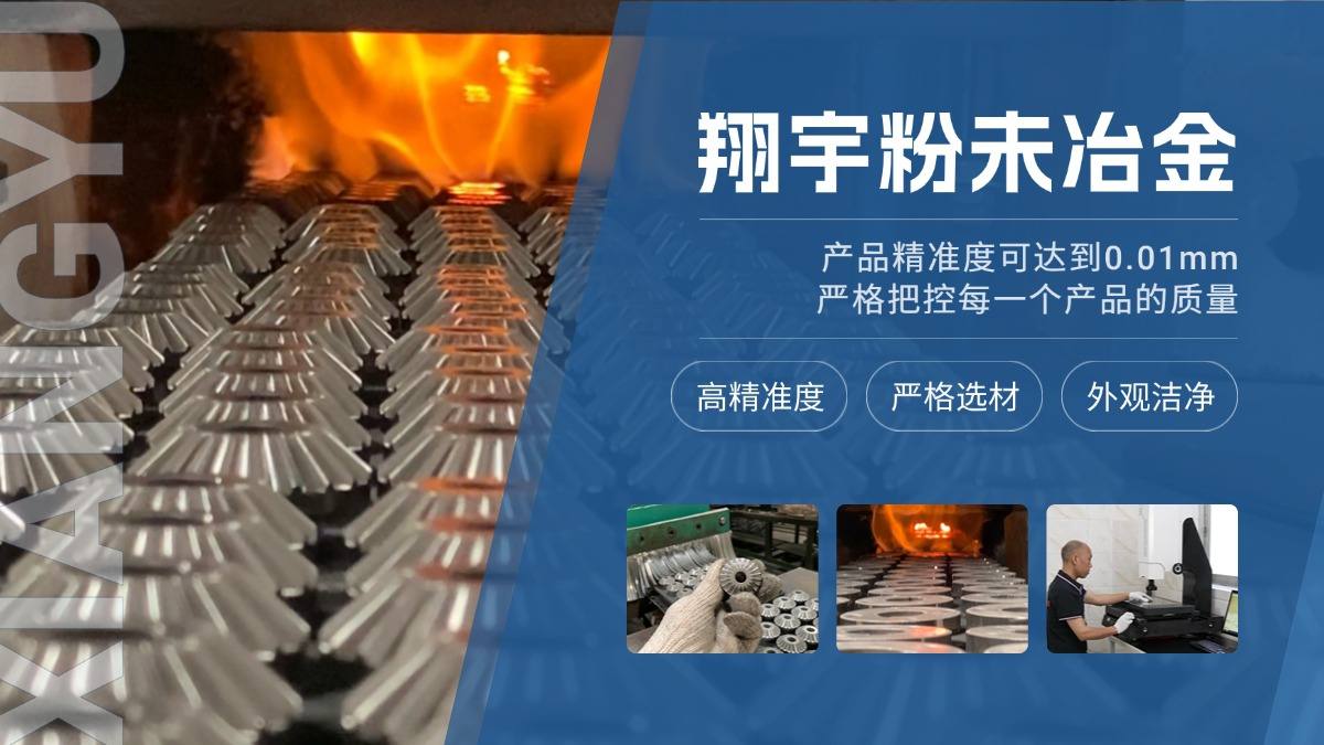 粉末冶金內齒圈加工定制廠家先看哪幾個環節？