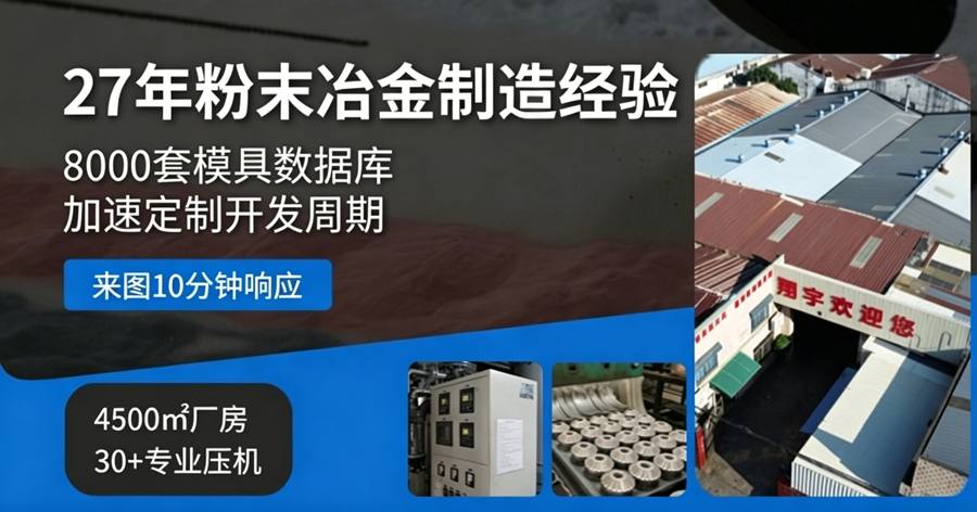 粉末冶金傘齒輪廠家哪家質(zhì)量好？精度材料與壽命一起看