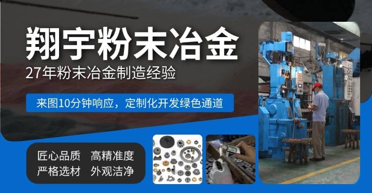 大尺寸粉末冶金齒輪廠家定制加工要跨過哪些坎？