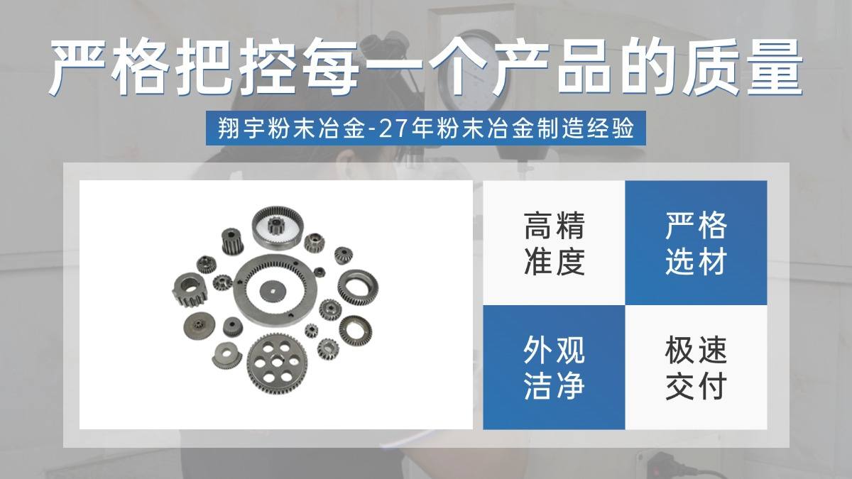粉末冶金變速齒輪定制生產(chǎn)廠家怎么應(yīng)對頻繁沖擊的工況？