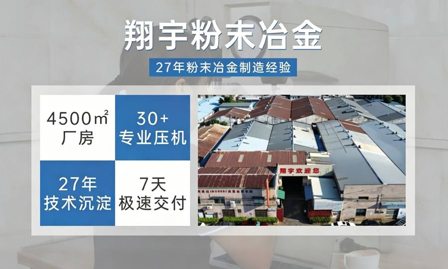 粉末冶金圓柱齒輪生產加工廠家（模數外徑和批量核清了再談定制）